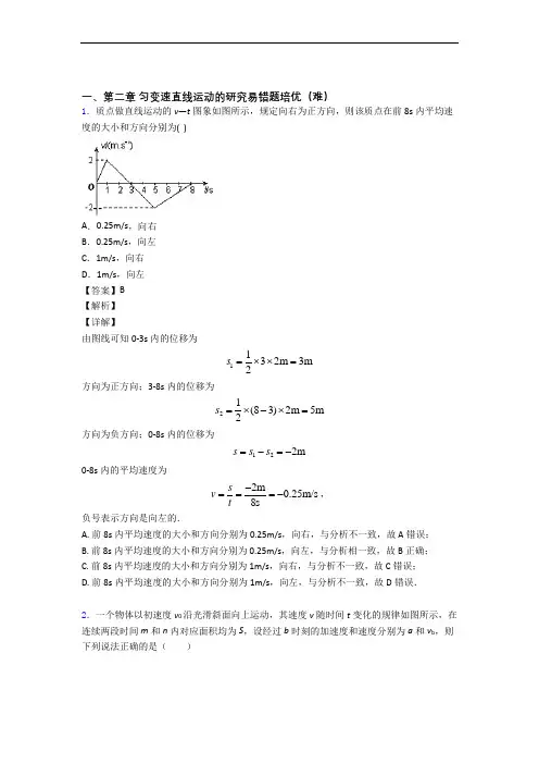 高一物理上册 第二章 匀变速直线运动单元测试与练习(word解析版)(1)
