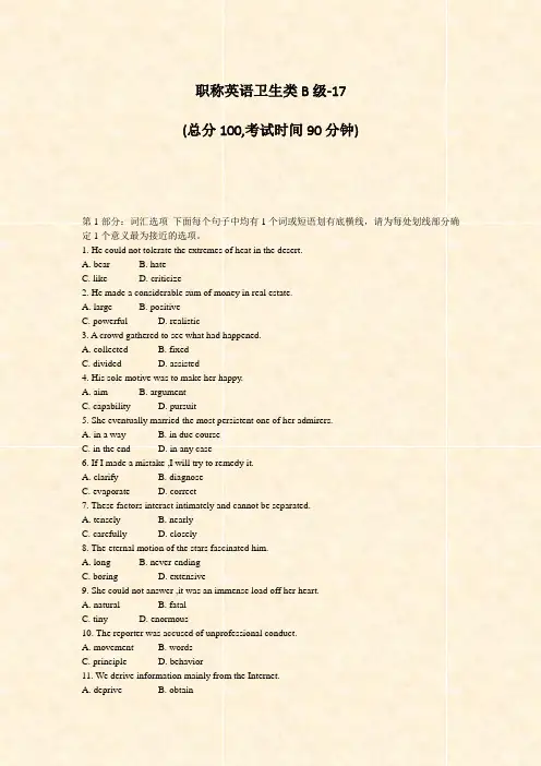 职称英语卫生类B级-17_真题-无答案