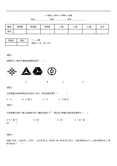 初中数学 江苏省东台市第一教研片八年级上学期期中考模拟试数学考试题考试卷及答案