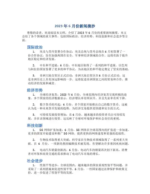 2023年6月份新闻摘抄