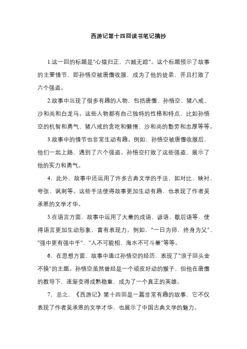 西游记第十四回读书笔记摘抄