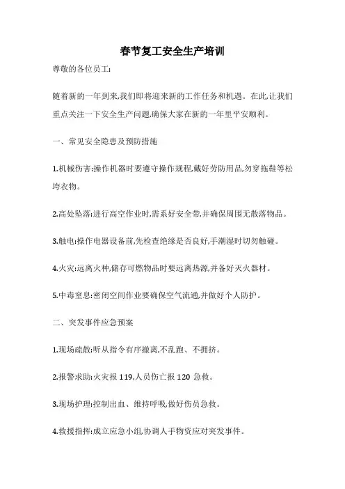 春节复工安全生产培训
