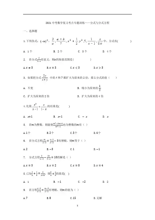 九年级中考数学复习—分式与分式方程专题训练