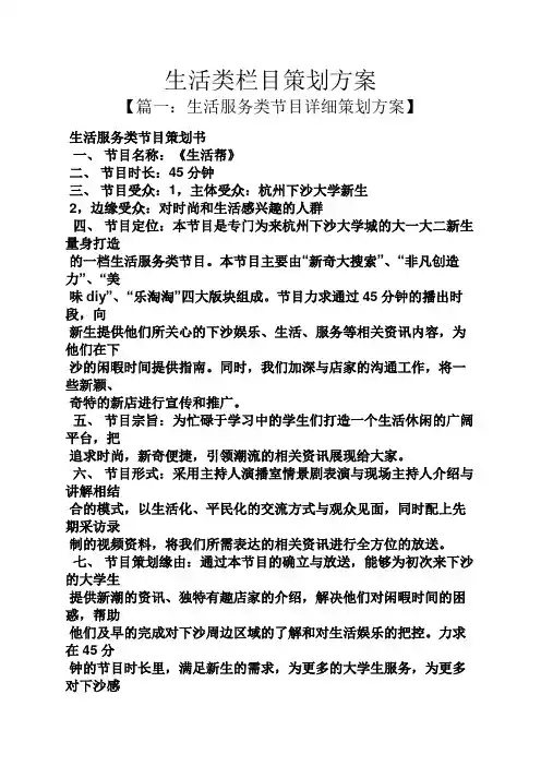 生活类栏目策划方案