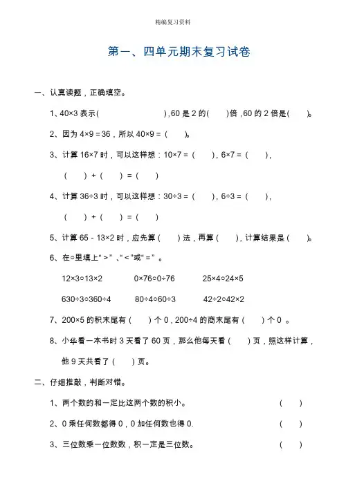 2019—2020年北师大版三年级数学上学期期末模拟检测卷及答案(试卷).doc
