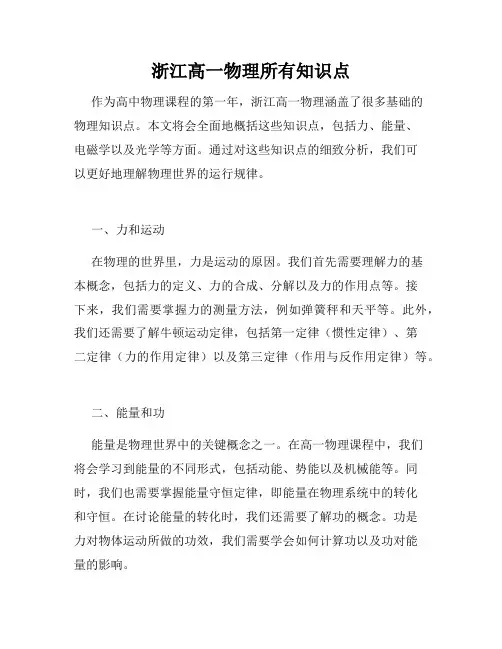 浙江高一物理所有知识点