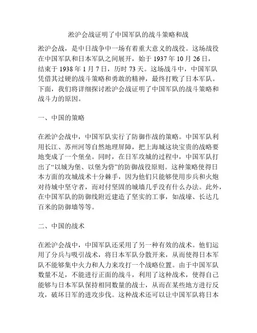 淞沪会战证明了中国军队的战斗策略和战
