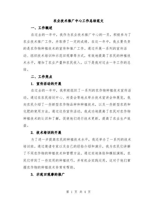 农业技术推广中心工作总结范文
