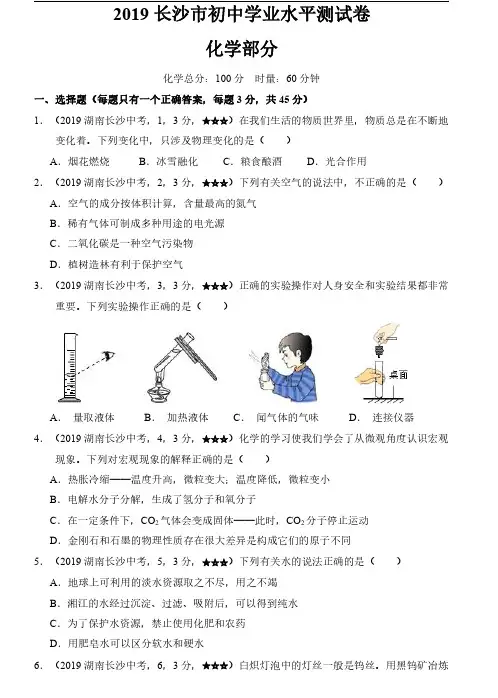18.2019年中考化学湖南省长沙市