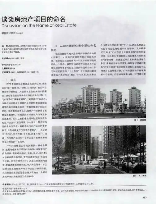 谈谈房地产项目的命名