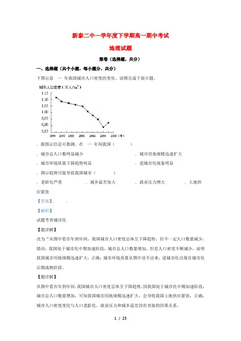 山东省新泰市第二中学2018_2019学年高一地理下学期期中试题(含解析)