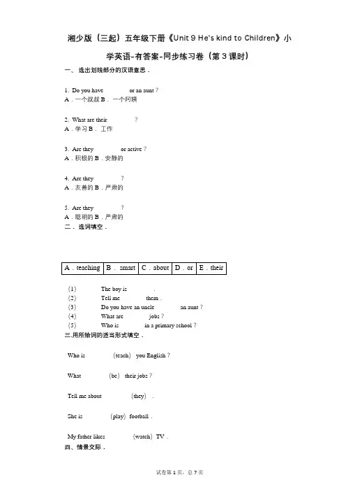 湘少版五年级下册《单元 9 Hes kind to Children》同步练习卷(第3课时)
