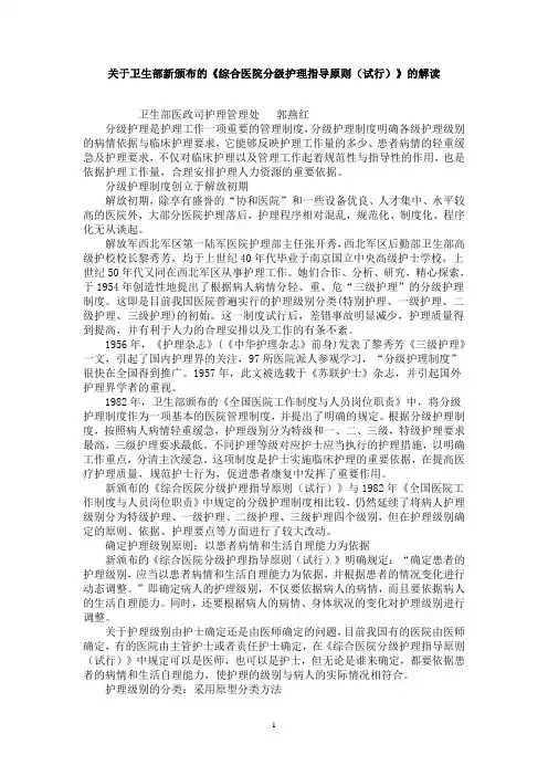 关于卫生部新颁布的《综合医院分级护理指导原则(试行)》的解读