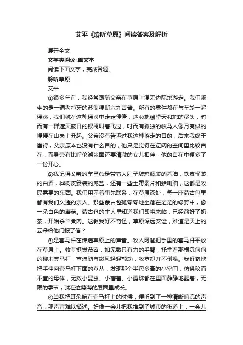 艾平《聆听草原》阅读答案及解析