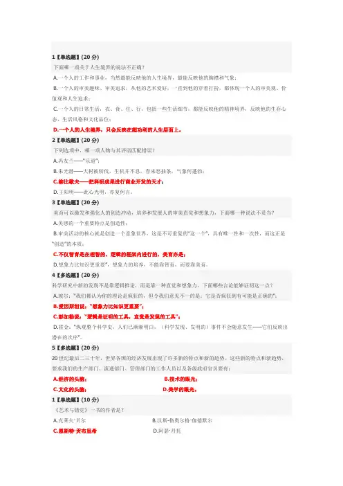慕课艺术与审美章节测试题答案