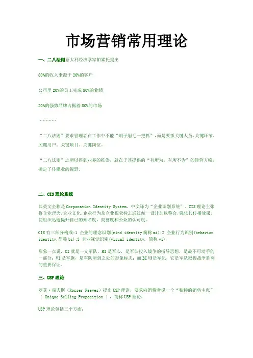 市场营销常用理论