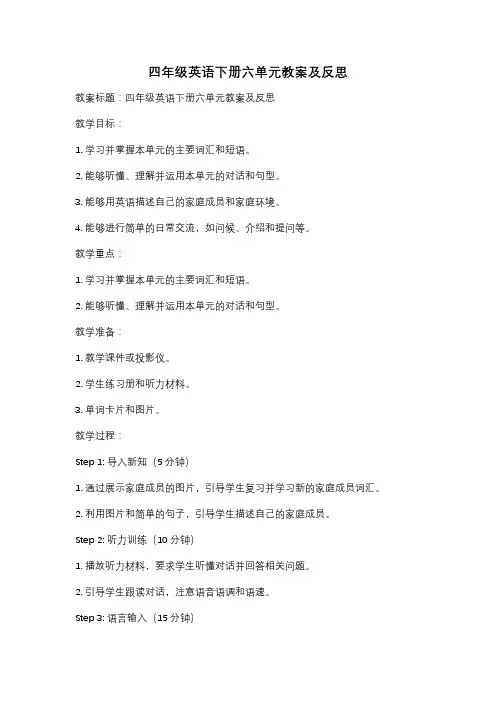 四年级英语下册六单元教案及反思