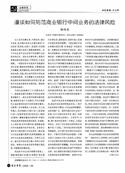漫谈如何防范商业银行中间业务的法律风险