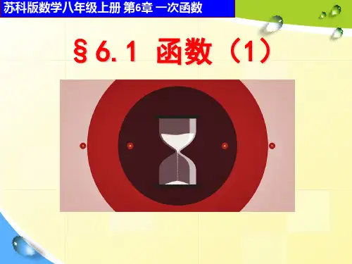 苏科版数学八年级上册 . 函数 课件 _ppt课件