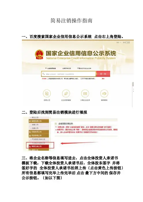 公司简易注销操作流程
