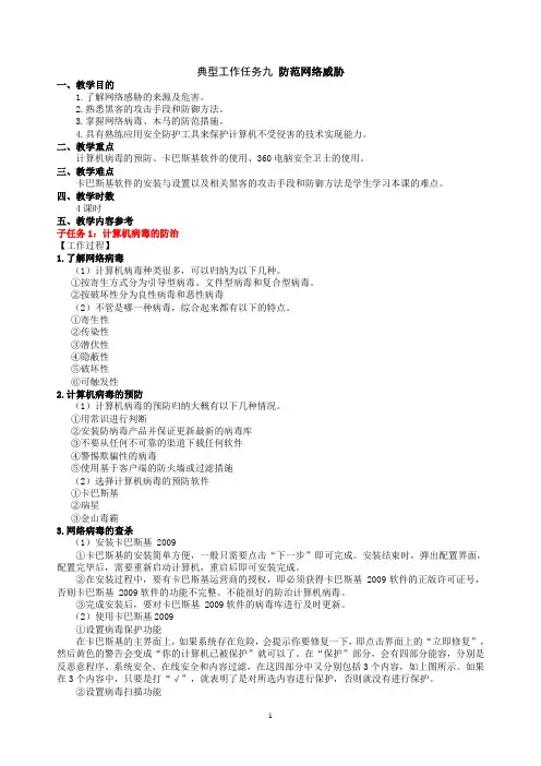 Internet实用技术任务9电子教案