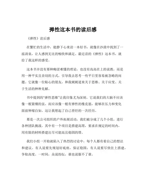 弹性这本书的读后感 4