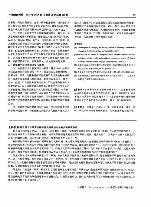 【科技新闻】英首次培育出眼部感光细胞成功治愈实验鼠夜盲症