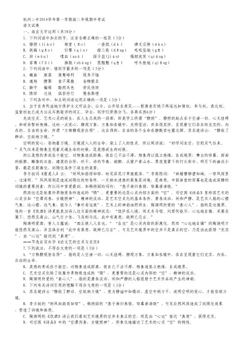 浙江省杭州二中高二上学期期中考试语文 Word版含答案.pdf