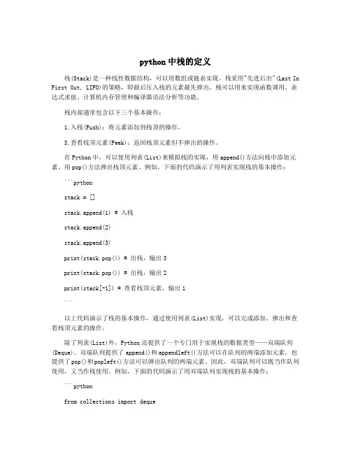 python中栈的定义