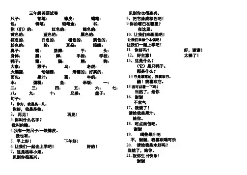 三年级下册英语单词和句子默写版