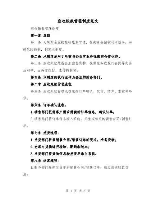 应收帐款管理制度范文(3篇)