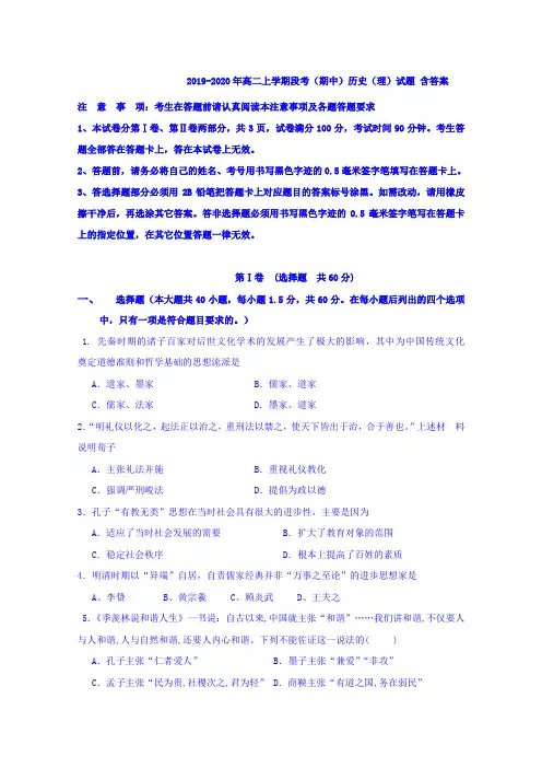 2019-2020年高二上学期段考(期中)历史(理)试题 含答案