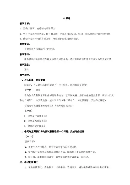 人教版小学语文三年级下册第二单元教案