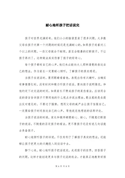 耐心地听孩子把话说完