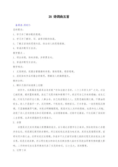 初二八年级语文下册：《诗词曲五首》教案