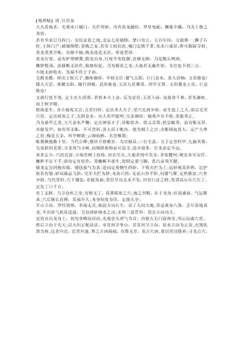 地理赋__清[1].江任泉