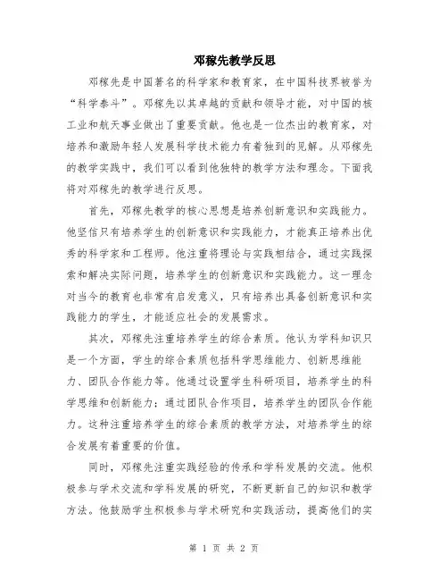 邓稼先教学反思