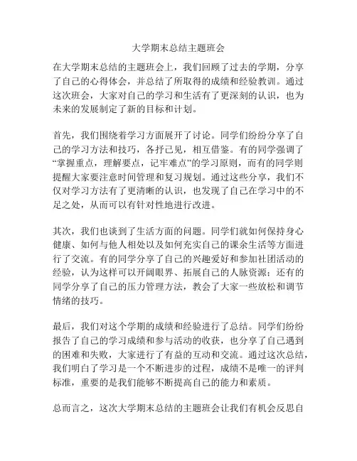 大学期末总结主题班会