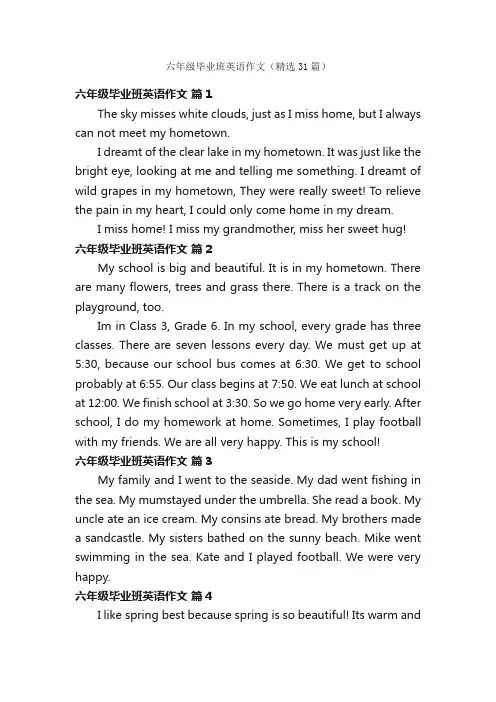 六年级毕业班英语作文（精选31篇）