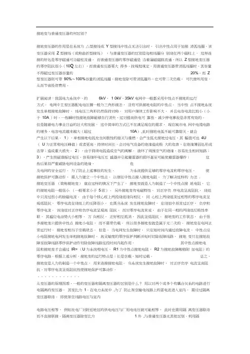 接地变与普通变压器有何区别