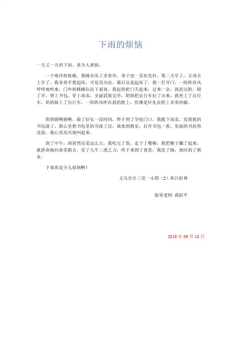 小学记叙文 下雨的烦恼-精品