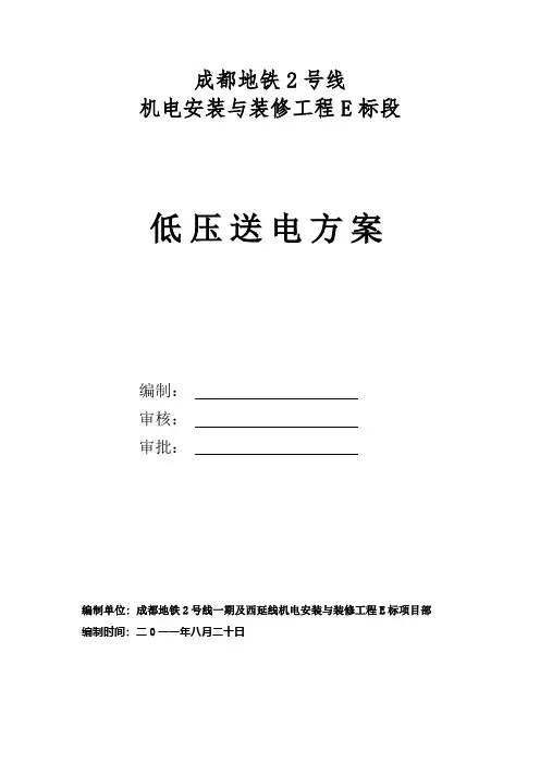 送电方案_精品文档