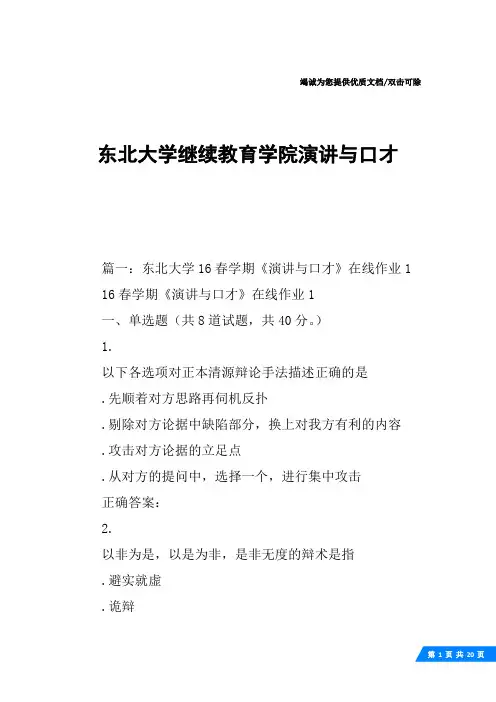 东北大学继续教育学院演讲与口才