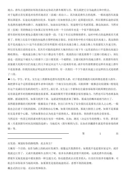 搭车技巧大全