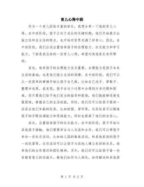 育儿心得中班