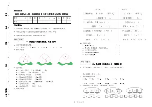 2019年重点小学一年级数学【上册】期末考试试卷 附答案