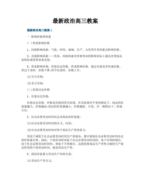 最新政治高三教案