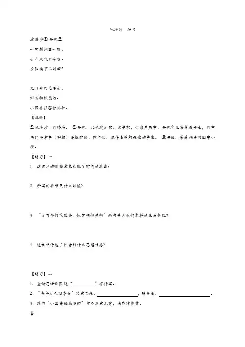 部编版2019年秋八年级语文上册 浣溪沙(晏殊)   练习