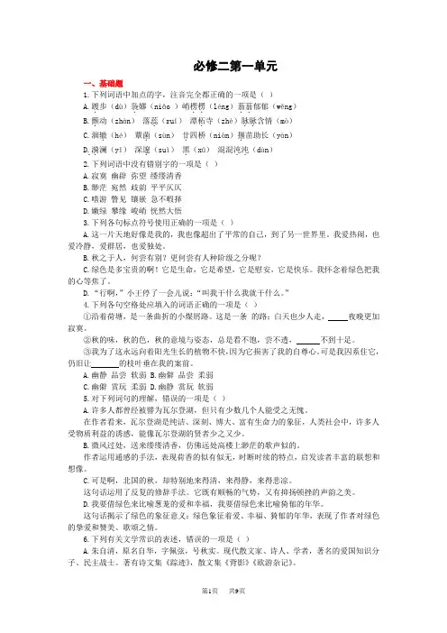 语文：第一单元测试(新人教必修2)