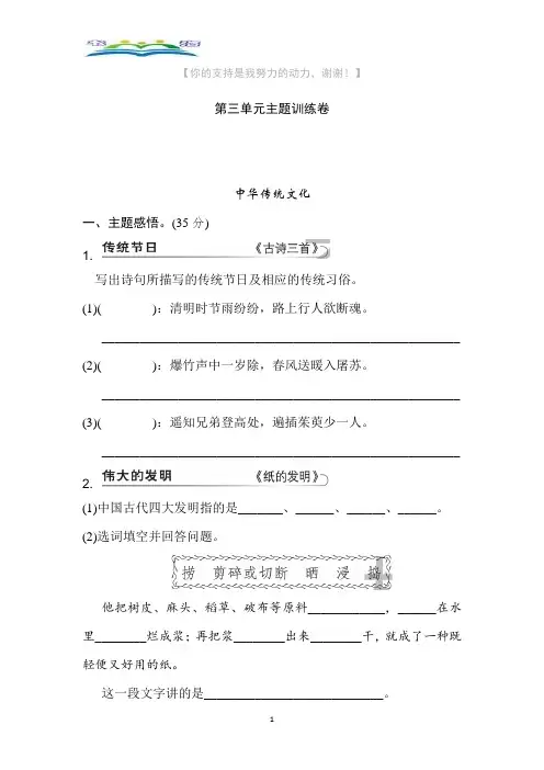 部编版三年级语文下册第三单元主题训练卷(含答案).docx